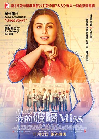 Rani Mukerji’s much loved film Hichki will release in Hong Kong on November 8 ! (Day 1466)